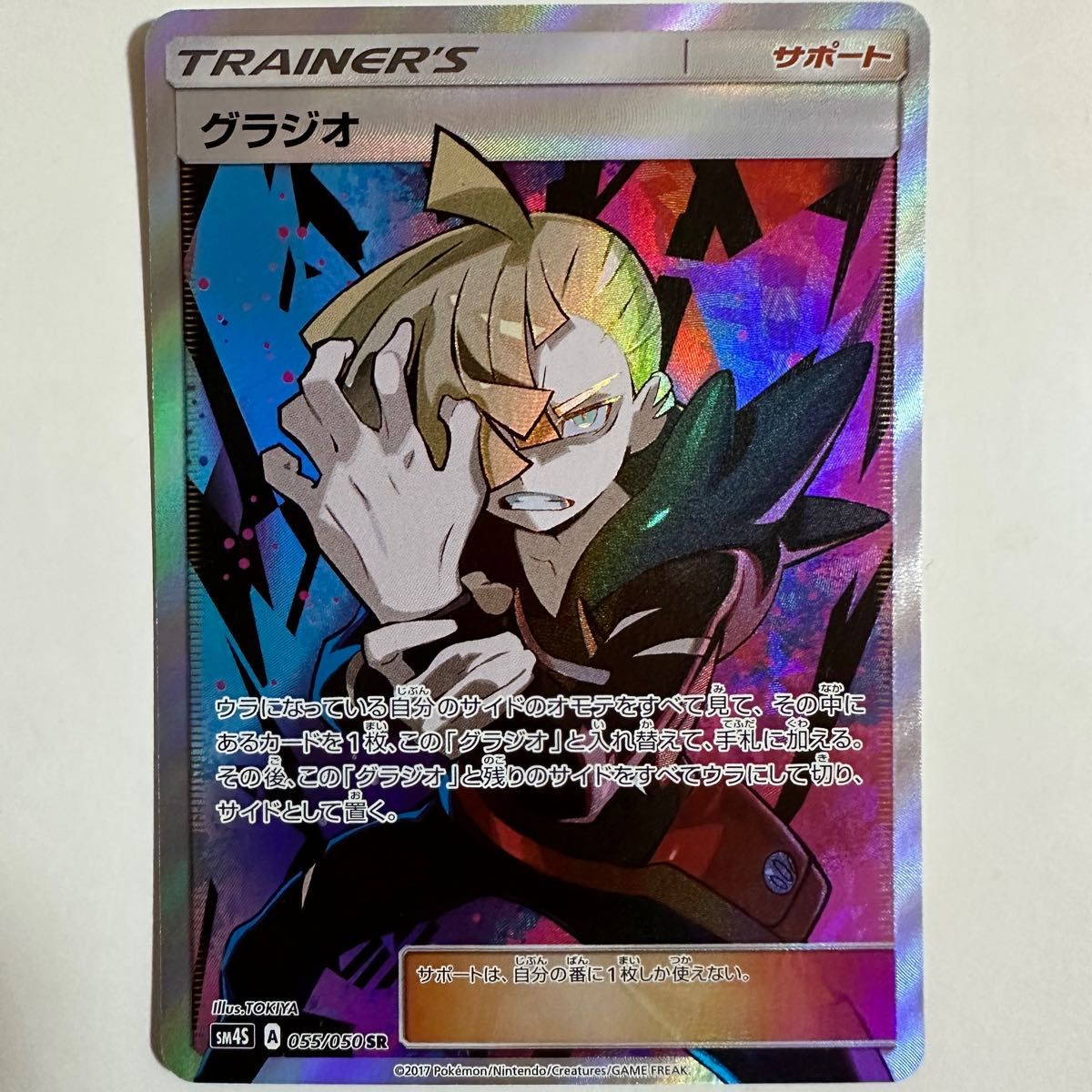 正規 トレーディングカード グラジオ SR ポケモンカードゲーム