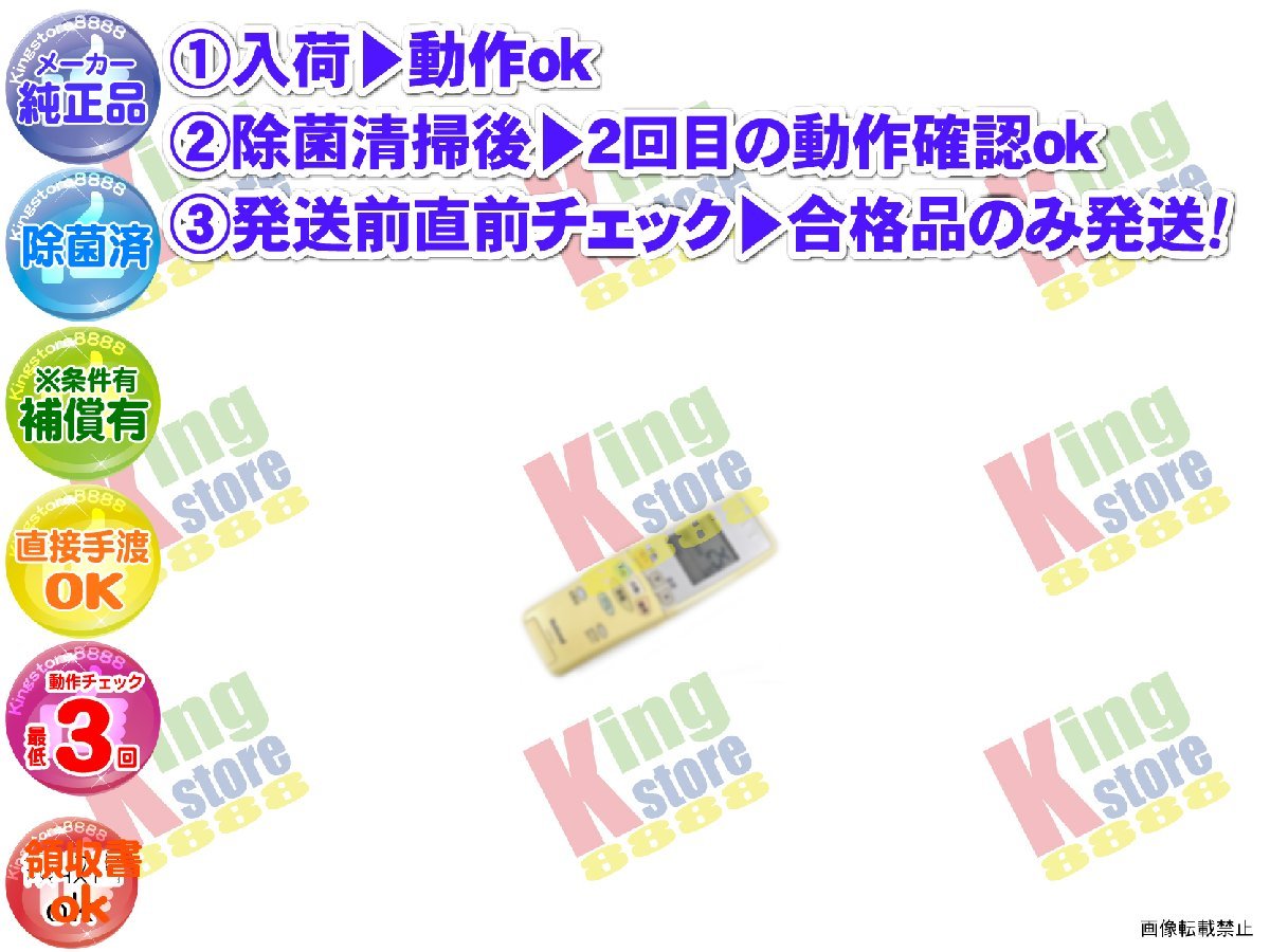 xc6k02-8 生産終了 ナショナル National 安心の メーカー 純正品 クーラー エアコン CS-P366A2-W 用 リモコン 動作OK 除菌済 即発送_画像1