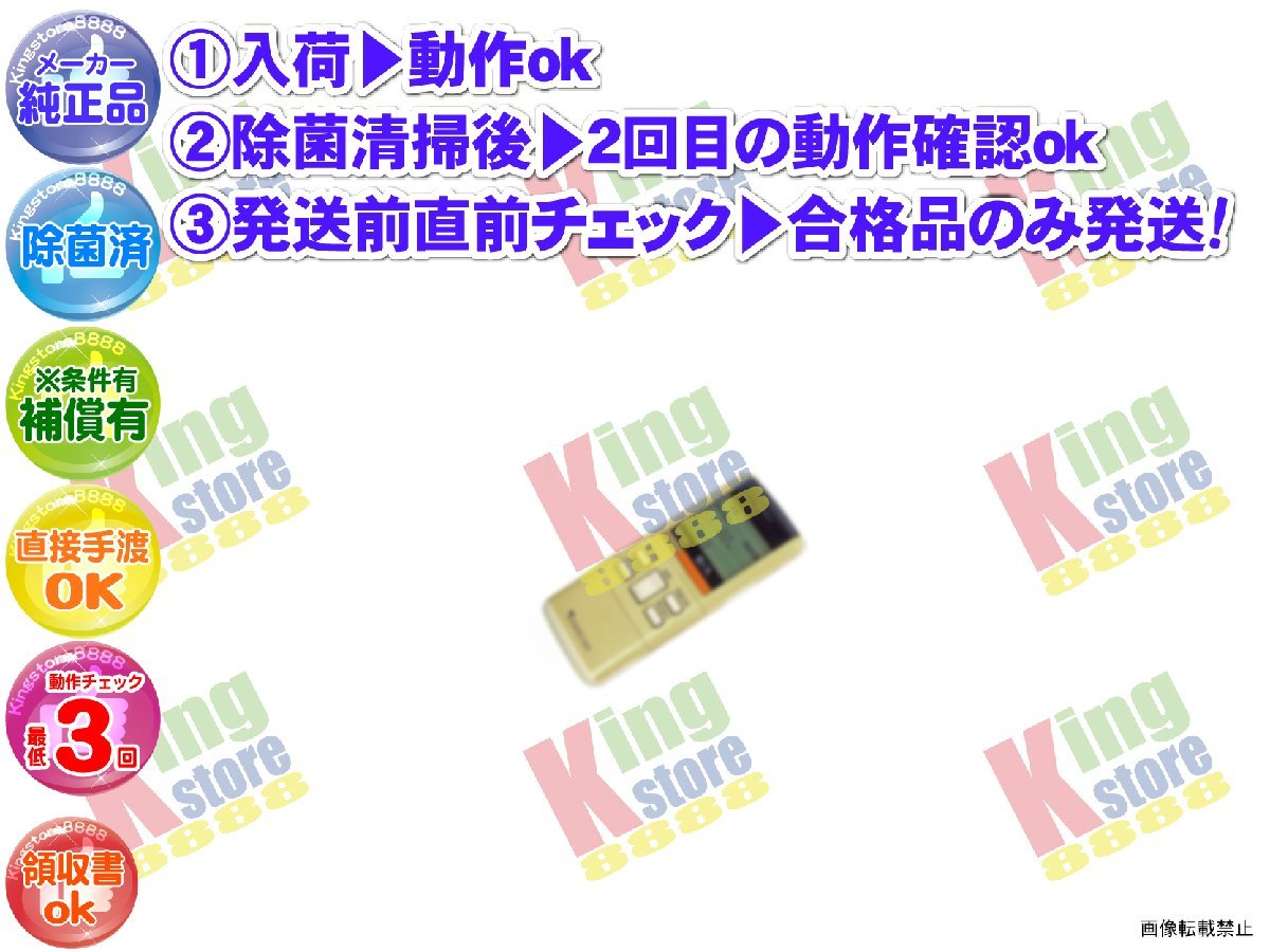 xdyl06-5 生産終了 東京ガス TOKYO GAS 大阪ガス OSAKA GAS 純正 ガス エアコン クーラー MA-A3027U 用 リモコン 動作OK 除菌済 即発送