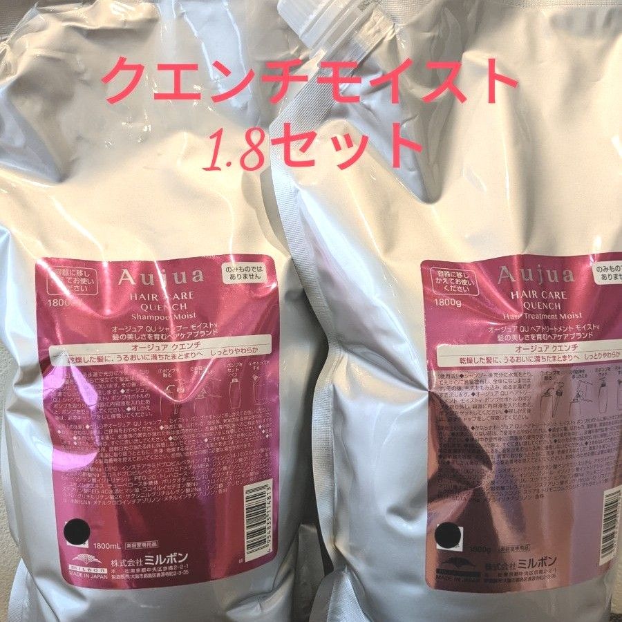 外箱不良宅配便送料無料 オージュア クエンチモイスト 1.8