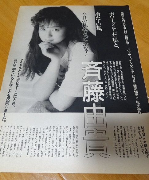 ◆即決!!80年代アイドル当時物◆斉藤由貴◆切り抜き◆11P◆渡辺美奈代◆_画像7