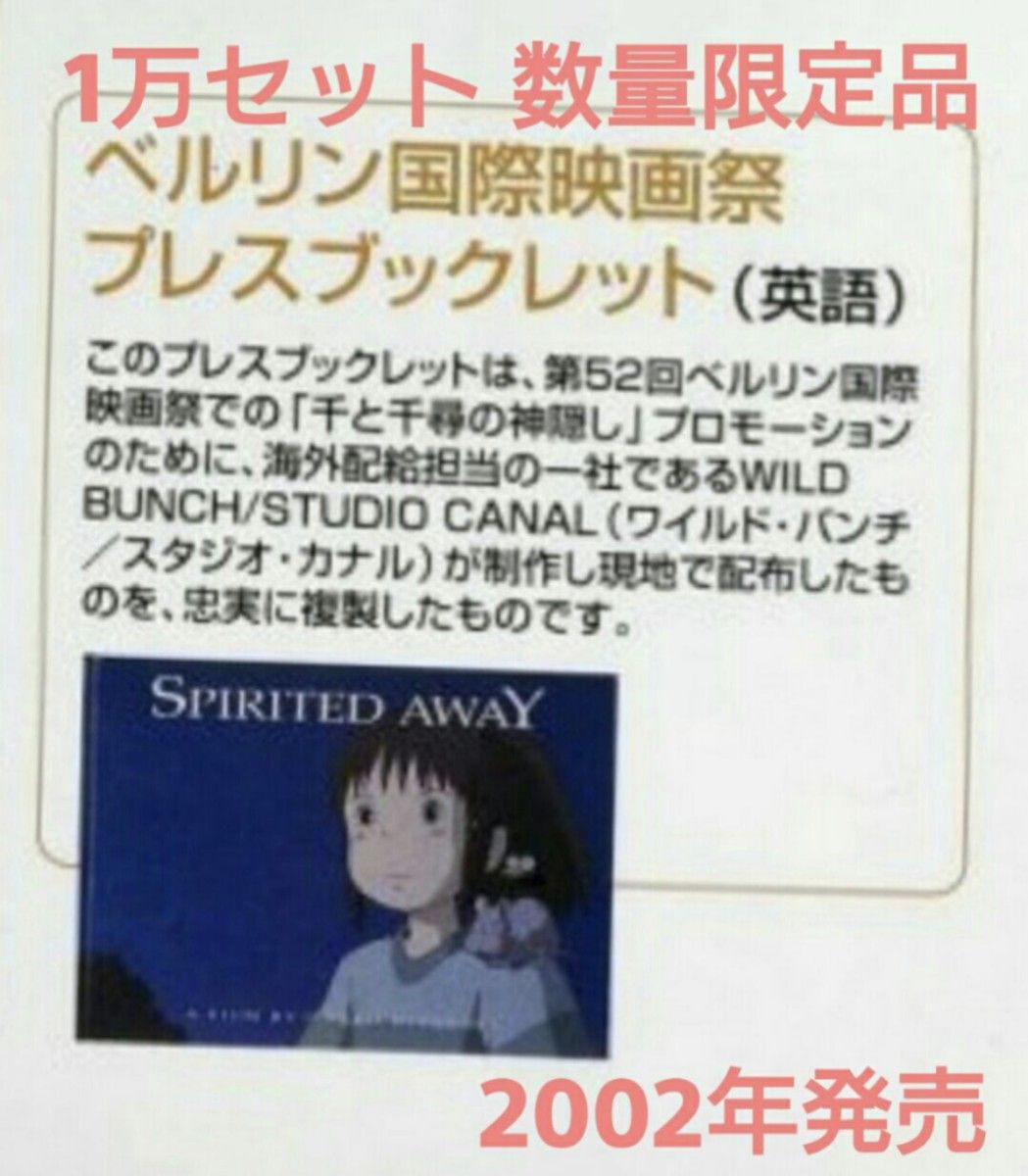 ベルリン国際映画祭 プレスブックレット 本 冊子 千と千尋の神隠し コレクターズエディション スタジオジブリ ( DVD 無し)|PayPayフリマ アキはハルとごはんを食べたい たじまこと 非売品ペーパー 映画記念ブックレット