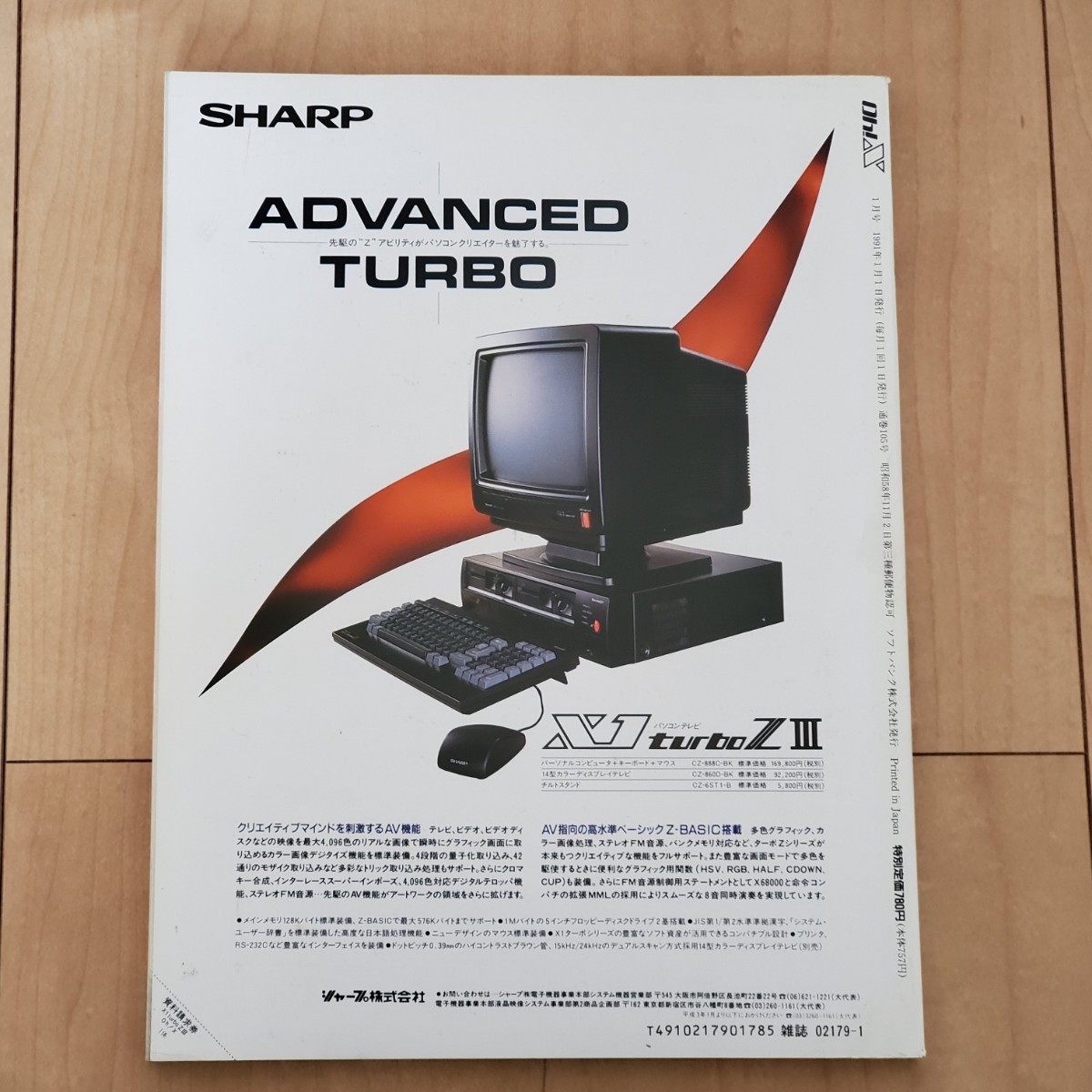 状態良好 Oh!X 1991年1月号 MZシリーズ,X1/turbo,X68000&ポケコン レトロパソコン情報誌 Oh!mz 付録欠品_画像2