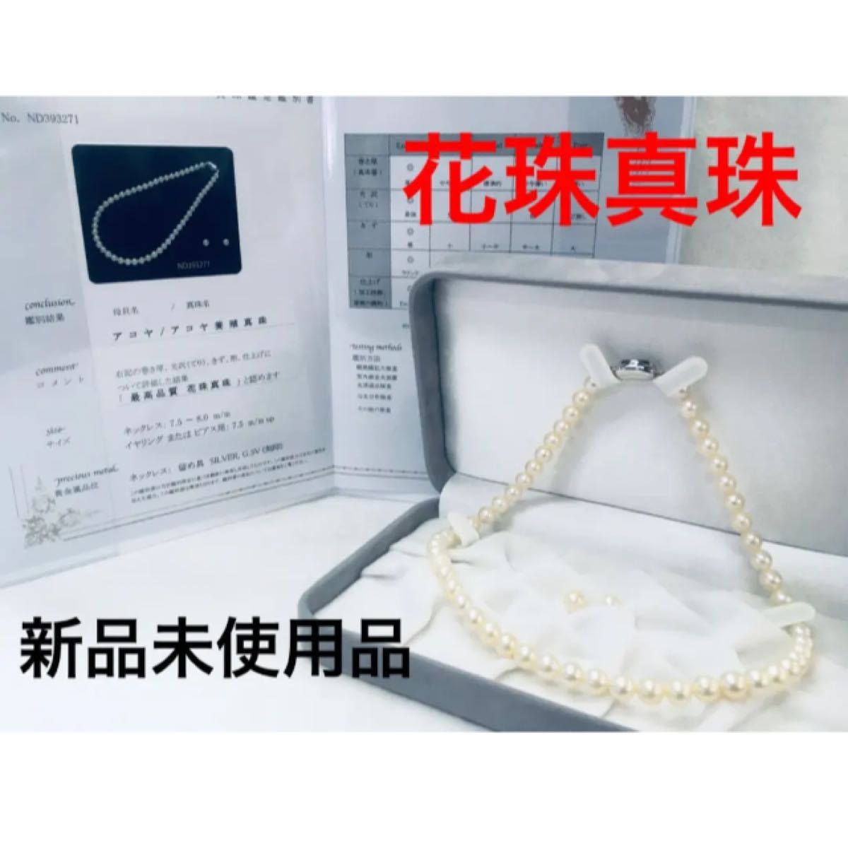 ☆SALE|公式通販| 花珠真珠7.5-8.0mmパールのネックレス&ペア珠セット