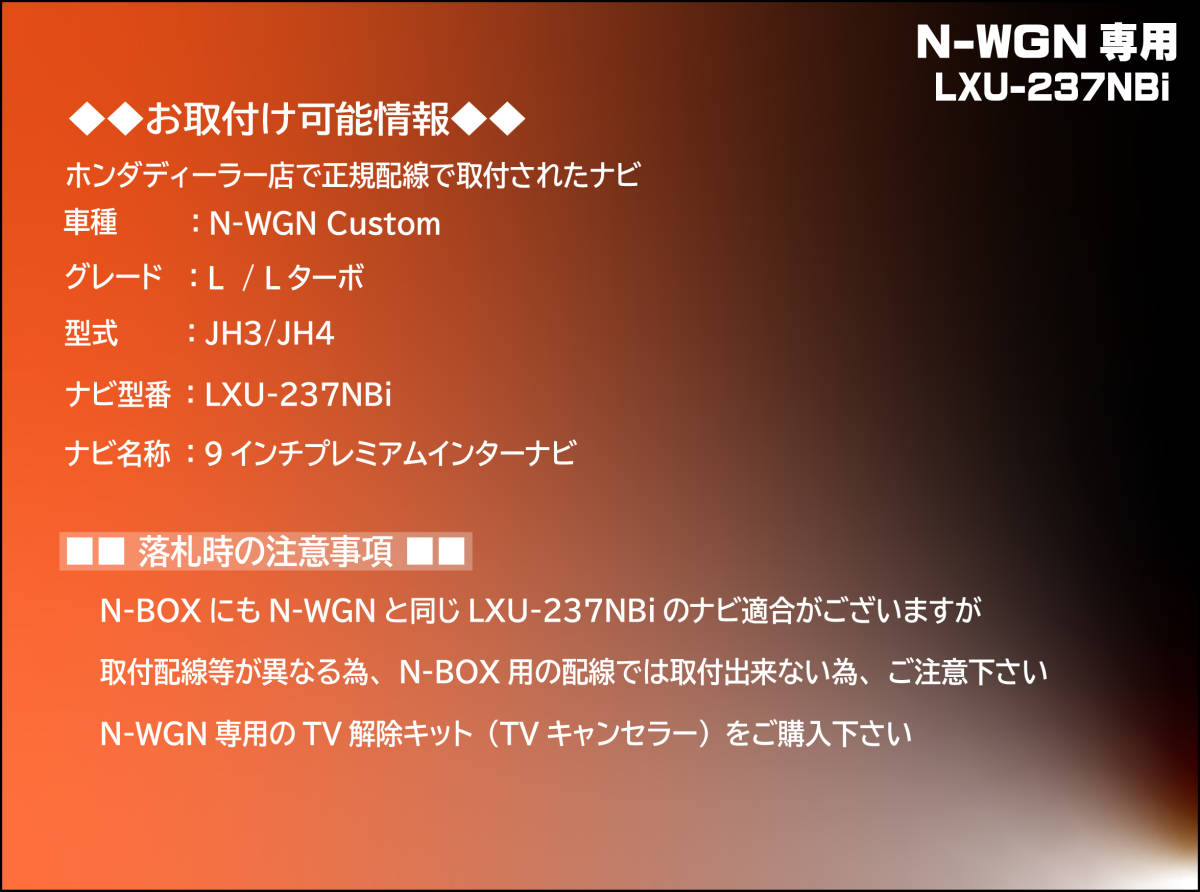 【取付説明書付】N-WGN Custom(L/Lターボ) LXU-237NBi 走行中テレビ・DVD視聴・ナビ操作 解除キット(TV解除キャンセラー)P_画像4