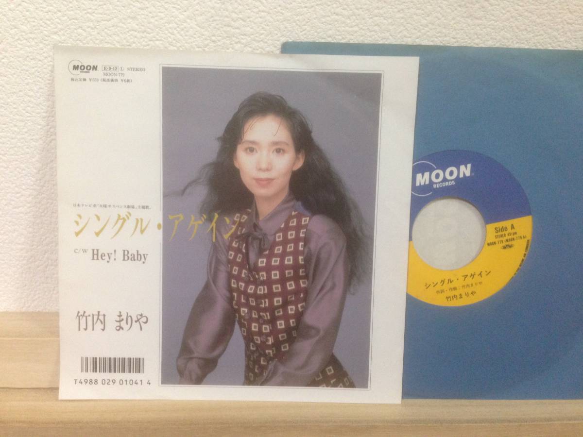  Takeuchi Mariya EP 1989 year consumption tax price record single *a gain MOON-779 takeuchi mariya Yamashita Tatsuro yamashita tatsuro peace mono 