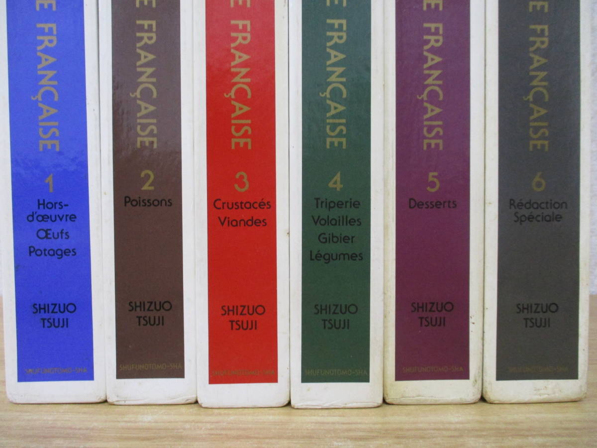 j10-3(.book@ present-day French food technique ) all 6 volume all volume set . quiet male ... . company . entering Vol.1~6 recipe book@o-dovuru egg cooking pota-ju