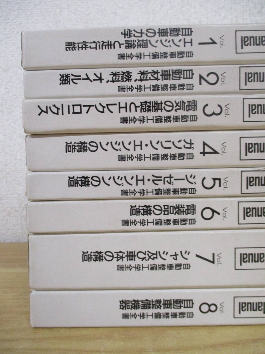 d1-4（自動車整備工学全書）全16巻 1巻～14＋Ⅰ・Ⅱ 全巻セット 技術教育研究会 函入り 1989年 エンジン理論と走行性能 自動車の力学_画像2