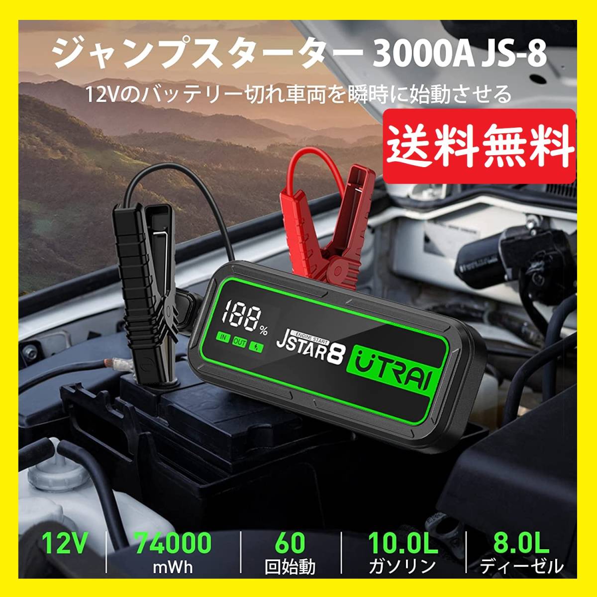 新品未使用 / 即日発送 / ジャンプスターター・エンジンスターター / 12V車用 / 大容量20000mAh / 3000Aピーク電流_画像1