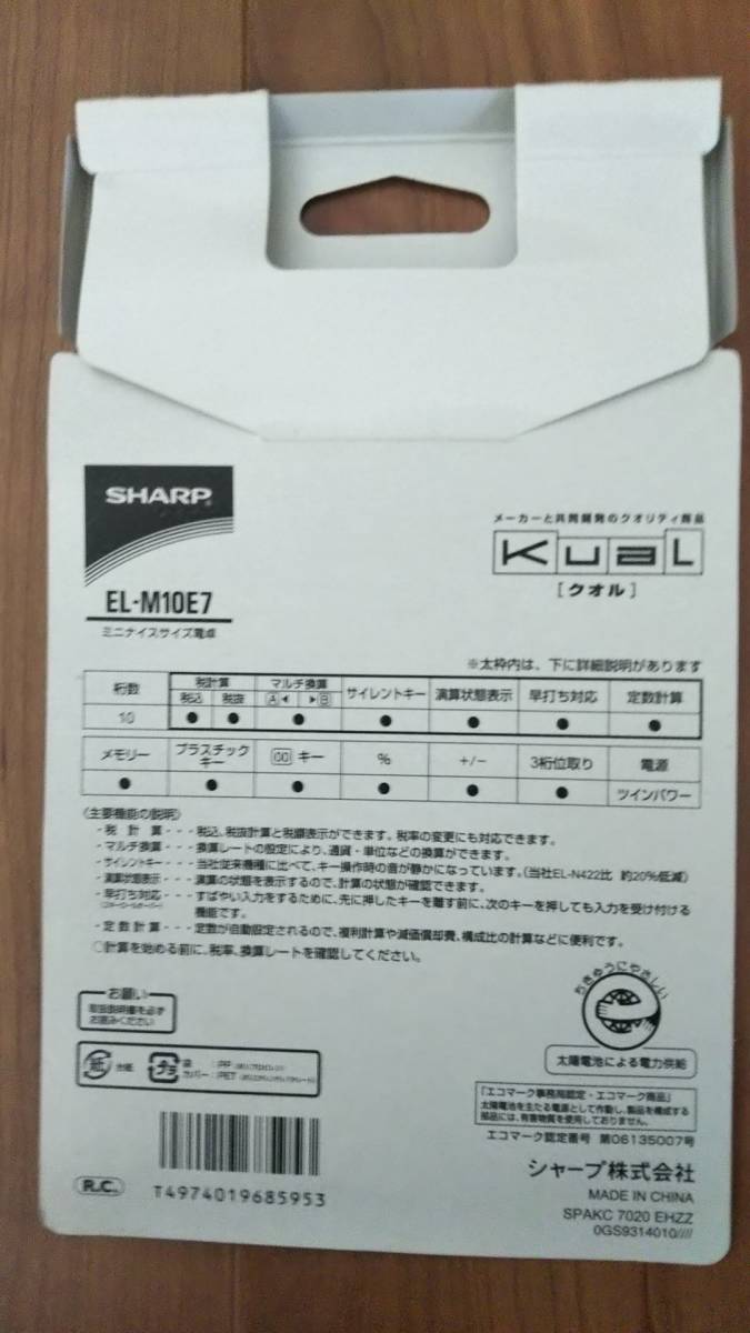 【未使用】SHARP　シャープ 電卓 Kual EL-M10E7 _画像3