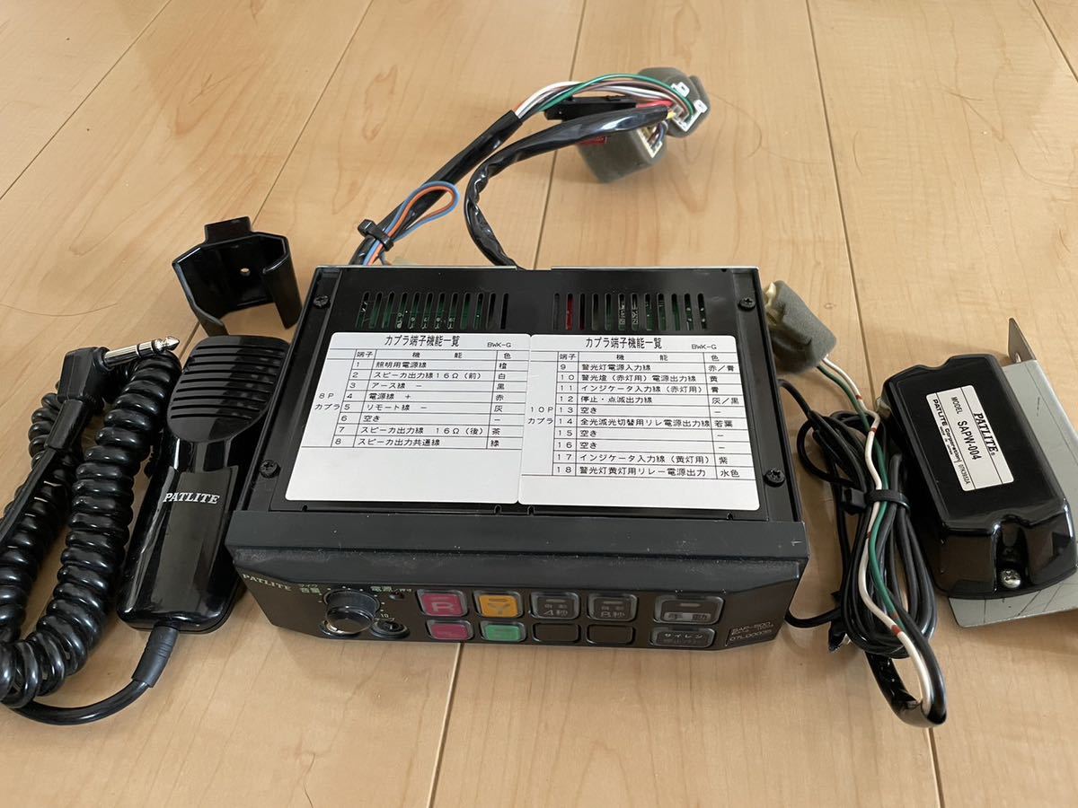 パトライト・電子サイレンアンプ・マイク 【動作OK