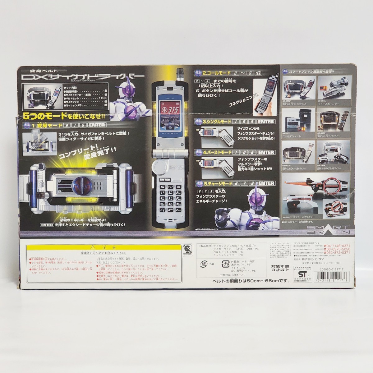 トイザらス限定 仮面ライダー555 サイガドライバー 仮面ライダー