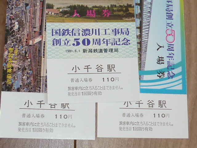 記念切符★国鉄信濃川工事局 創立50周年 記念入場券★新潟鉄道★昭和56年★3枚_画像6