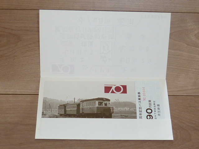 記念切符★井笠鉄道★創立70周年記念バス乗車券★発売時期不明★5枚_画像3