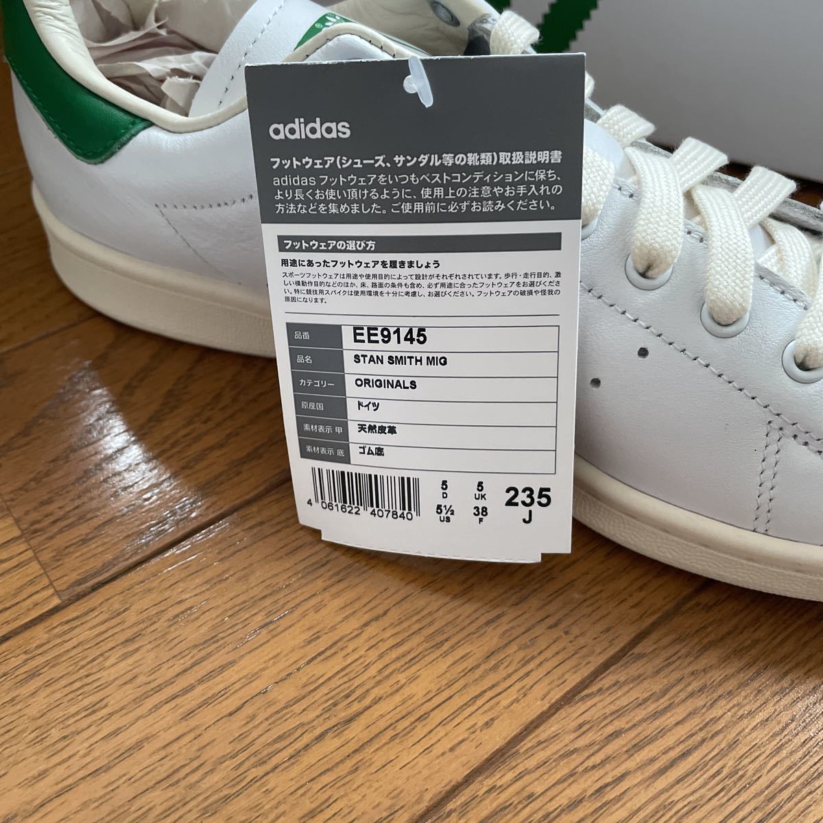 新品★adidas アディダス★STAN SMITH MIG スタンスミス★EE9145★ABC-MART限定★WHITE★ドイツ製★天然皮革_画像3