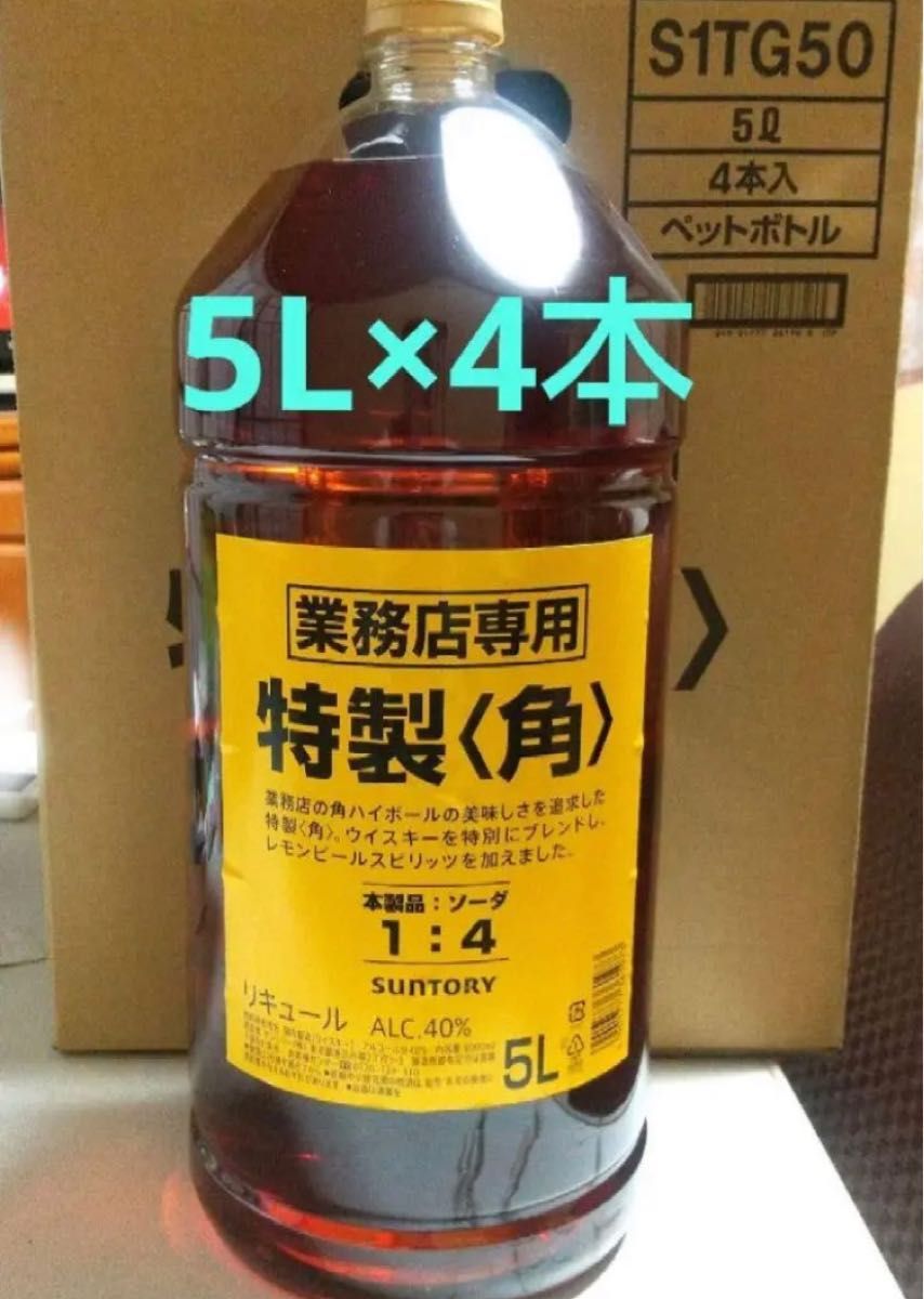 NEW限定品】 4本 サントリー角業務用5000ml×4本 サントリー特製〈角