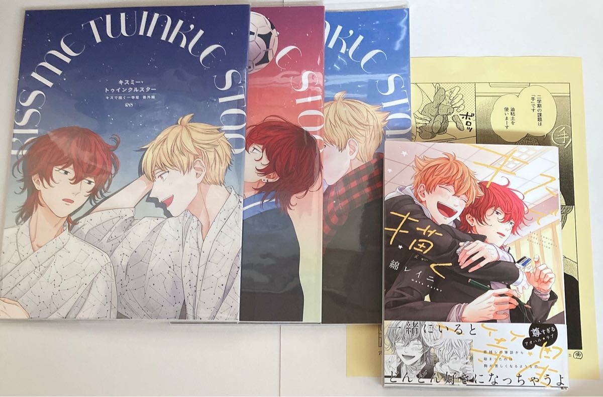 星姫村のないしょ話 あずまゆき先生直筆イラスト入りサイン本 キスで描く一等星+キスミー・トゥインクルスター 直筆サイン入り