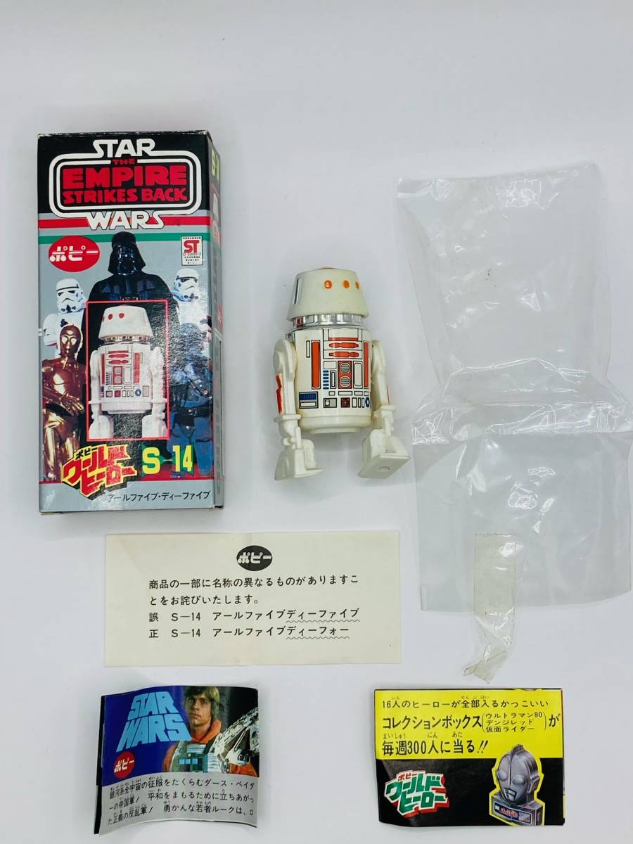 1073 1円スタート ポピーワールドヒーロースターウォーズ帝国の逆襲 S ...