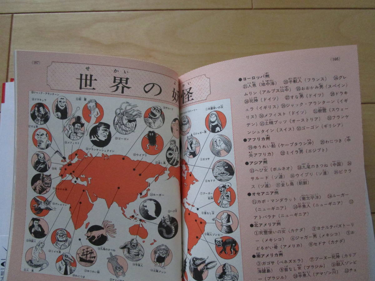 完全復刻版 小学館 入門百科32 妖怪なんでも入門 妖怪ミニ 完全復刻版 小学館 入門百科32 妖怪なんでも入門 妖怪ミニ