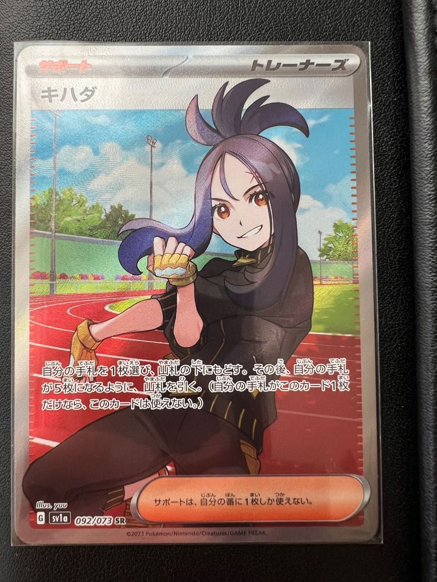 美品 キハダsr キハダ sr sar トリプレットビート ポケカ ポケモンカード