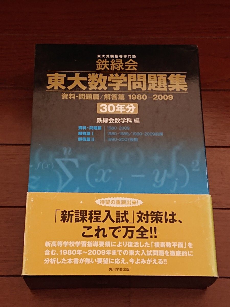 鉄緑会 東大数学問題集 30年分 1980-2009 鉄緑会 東大 数学問題集 30年分 1980-2009|Yahoo!フリマ(旧