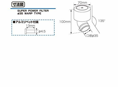 キタコ(KITACO) スーパーパワーフィルター(φ35/ワープ45°) モンキー(MONKEY)/ゴリラ/レッツ2等 515-0800350_画像3