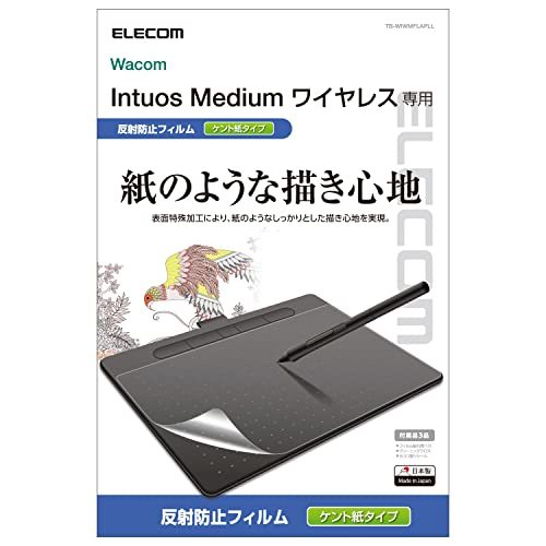 エレコム ワコム 液タブ 液晶ペンタブレット Wacom Intuos medium フィルム 紙のような描き心地 ペーパーテクスチャ ケント紙_画像1