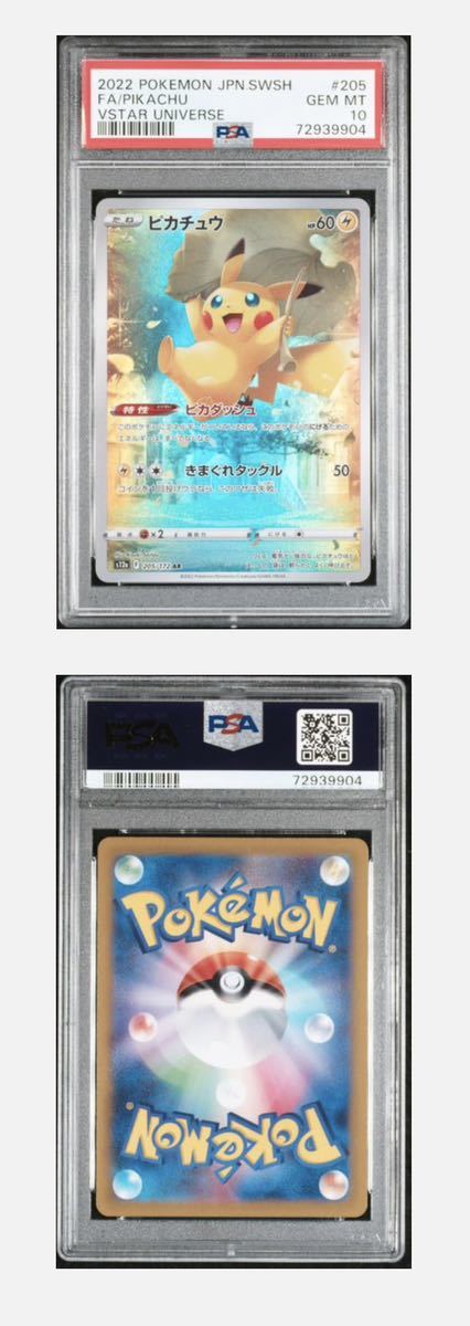 PSA10最高評価】ピカチュウ ar Vスターユニバース 2022 POKEMON