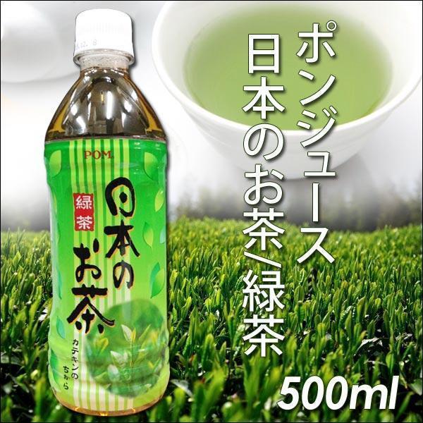 送料無料 ポンジュース日本のお茶/緑茶 500ml　24本セット_画像1