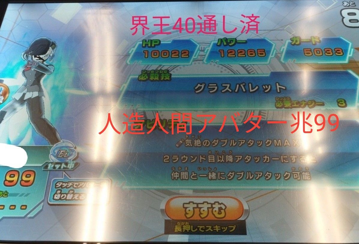 界王40通し済 人造人間アバター兆カンスト スーパードラゴンボールヒーローズ ヒーローライセンス