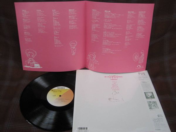 L#2610◆帯付LP◆ 立原あゆみ - さくらんぼものがたり 歌：佐久間杏子 富田雄次郎 GM-202_画像2