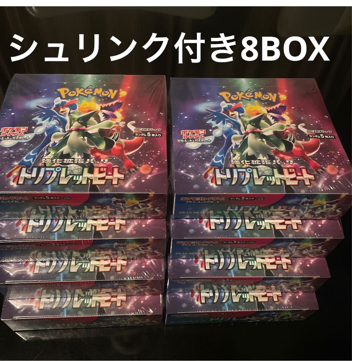 ポケモンカード トリプレットビート 新品未開封シュリンク付き8BOX