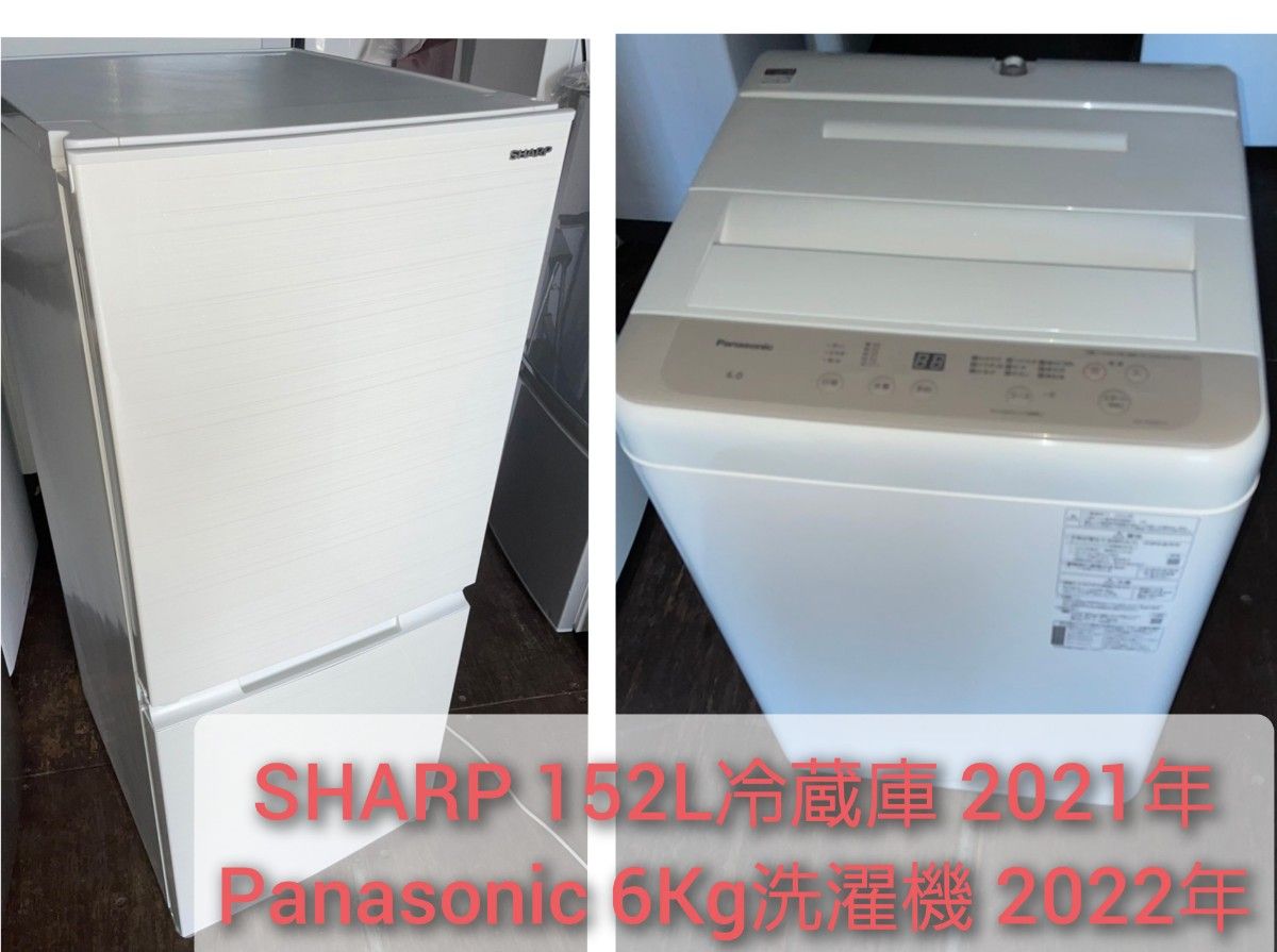 おすすめ! SHARP 2ドア冷蔵庫152L 2021年製  レンジで簡単 炊飯マグ ホワイト 白 家電 炊飯器 Panasonic 6Kg洗濯機  2022年製 高年式家電2点セット
