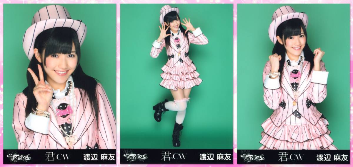 【希少】 元AKB48 渡辺麻友 公式 写真 コンプ 全22セット94枚 AKB48 渡辺麻友 公式 生写真 3枚セット - メルカリ