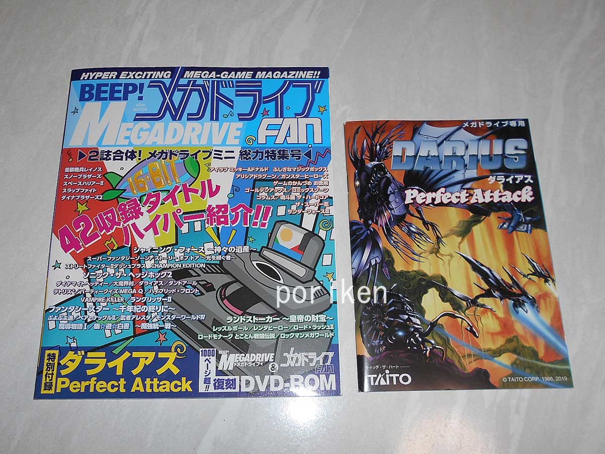 トレンド BEEP メガドライブFAN2 付録DVD-ROM メガドライブミニ2対応