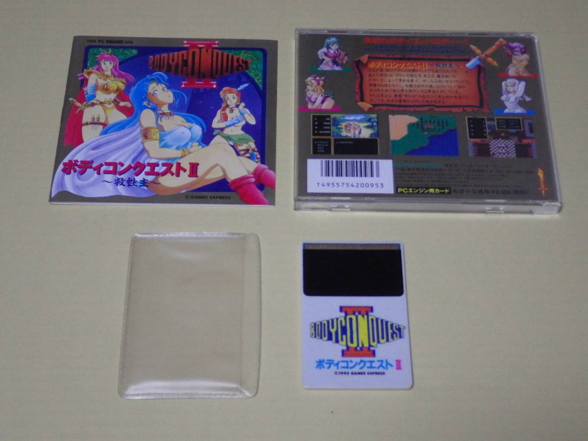 レア PCエンジン ボディコンクエスト2 タイトル レア PCエンジン ボディコンクエスト2 タイトル