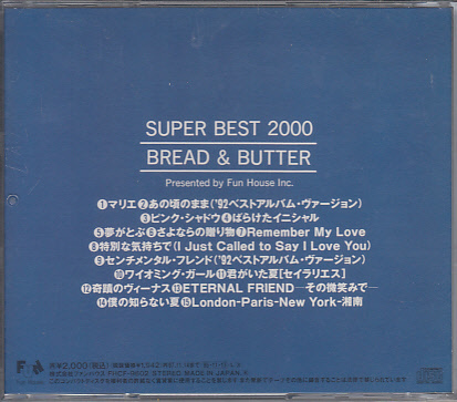 CD ブレッド&バター SUPER BEST 2000 BREAD & BUTTER ベストの画像2