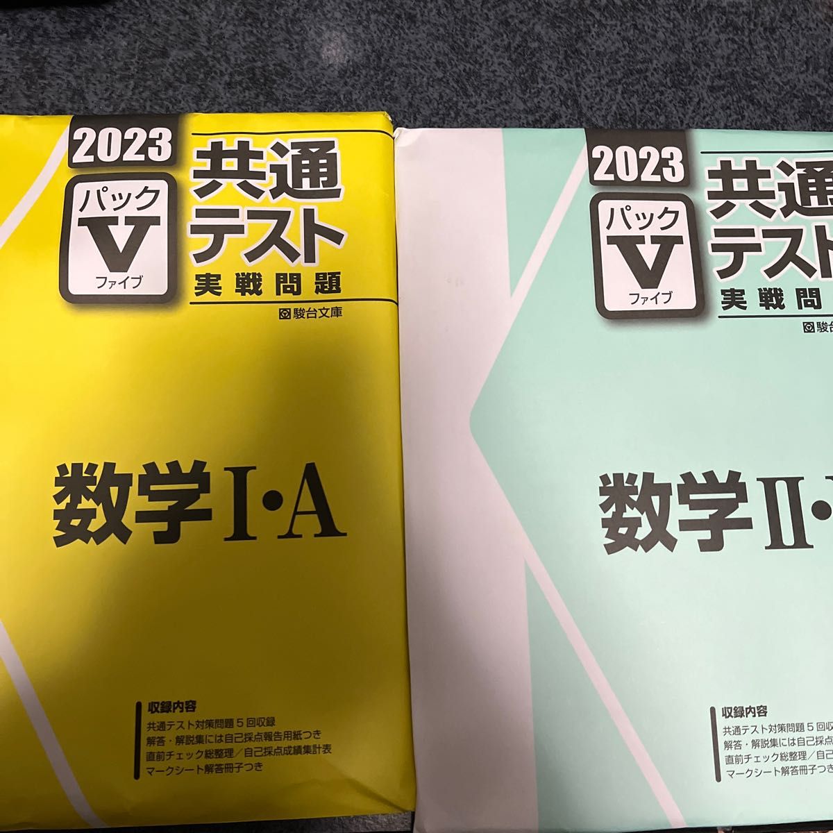 共通テスト実践問題 パックV 数学1A2B 駿台文庫 過去問題集 駿台 共通テスト実践問題 パックV 数学1A2B 駿台文庫 過去問題集 駿台