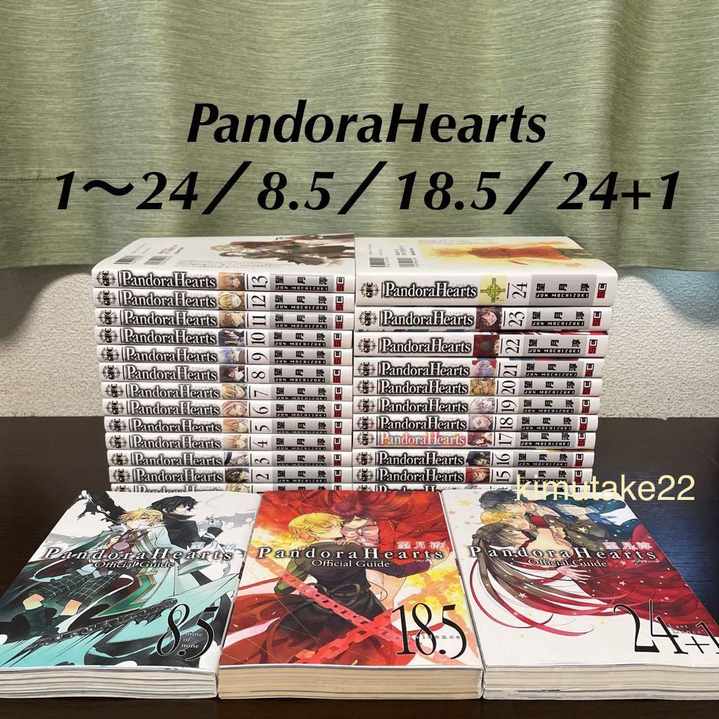 宇宙の香り pandorahearts 全巻セット+ 8.5/18.5/24+1 漫画 - 通販