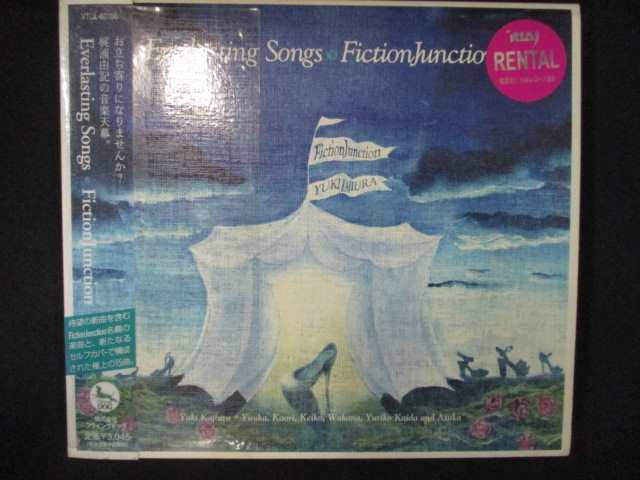 893＃レンタル版CD Everlasting Songs/FictionJunction 060106_画像1