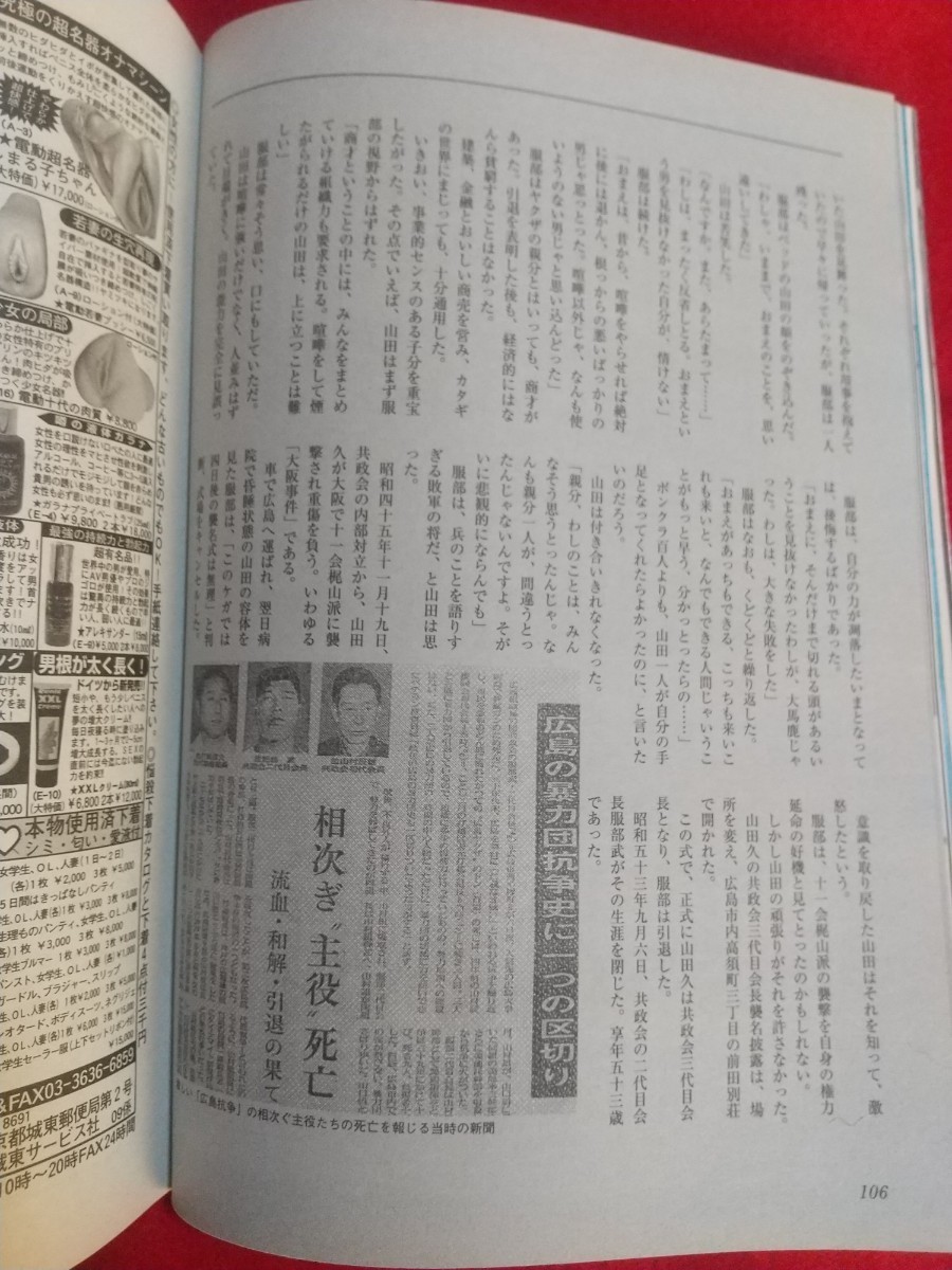  実話時代BULL 2008年6月号 ～強大な求心力はこうして生まれる 六代目山口組の『凄さ』とは何か～ 異形の鉄人/東声会 町井久之会長_画像8