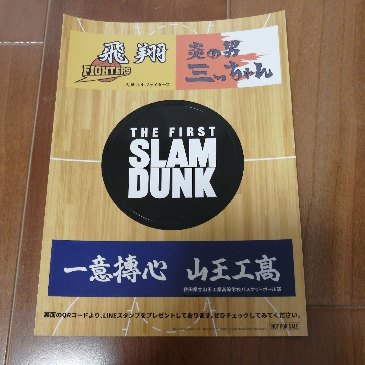 THE FIRST スラムダンク 映画 入場 特典 ステッカー シール SLAM DUNK
