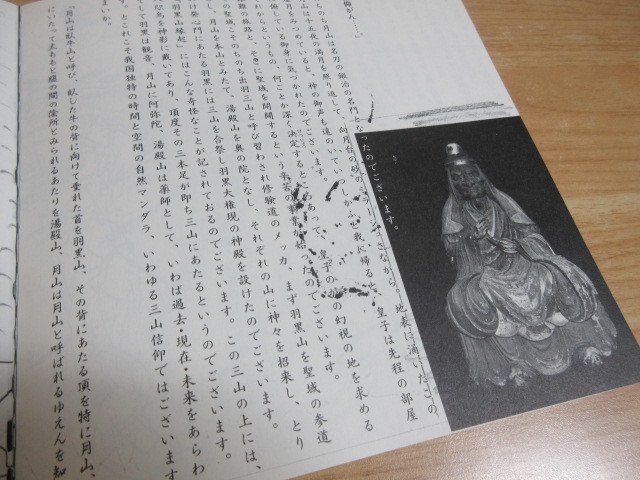 2G1-1「神聖空間縁起 1989年 初版」函入り 毛綱毅昿/文 横尾忠則/画