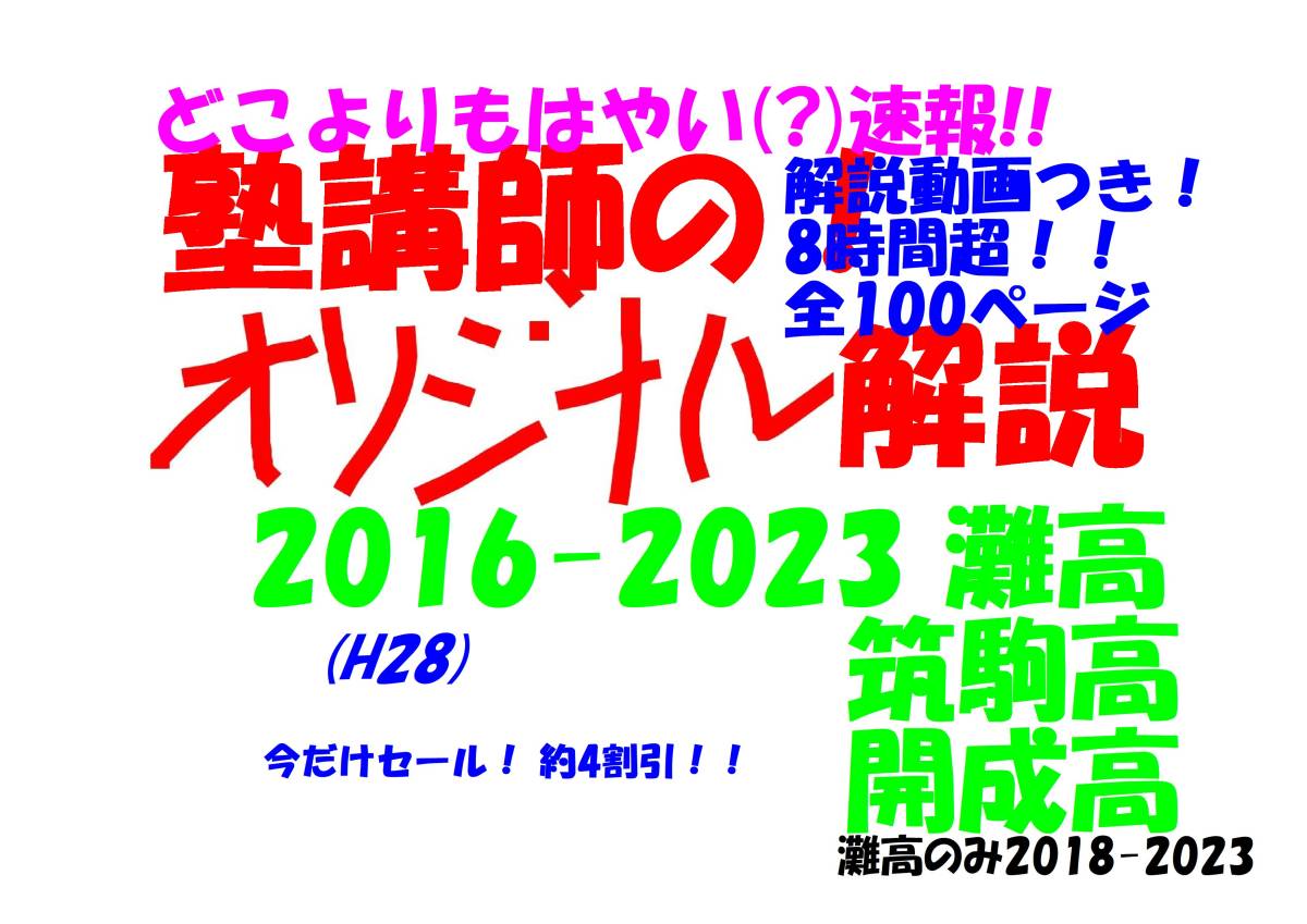 今だけセール!約4割引! 塾講師のオリジナル数学解説動画も灘筑駒開成