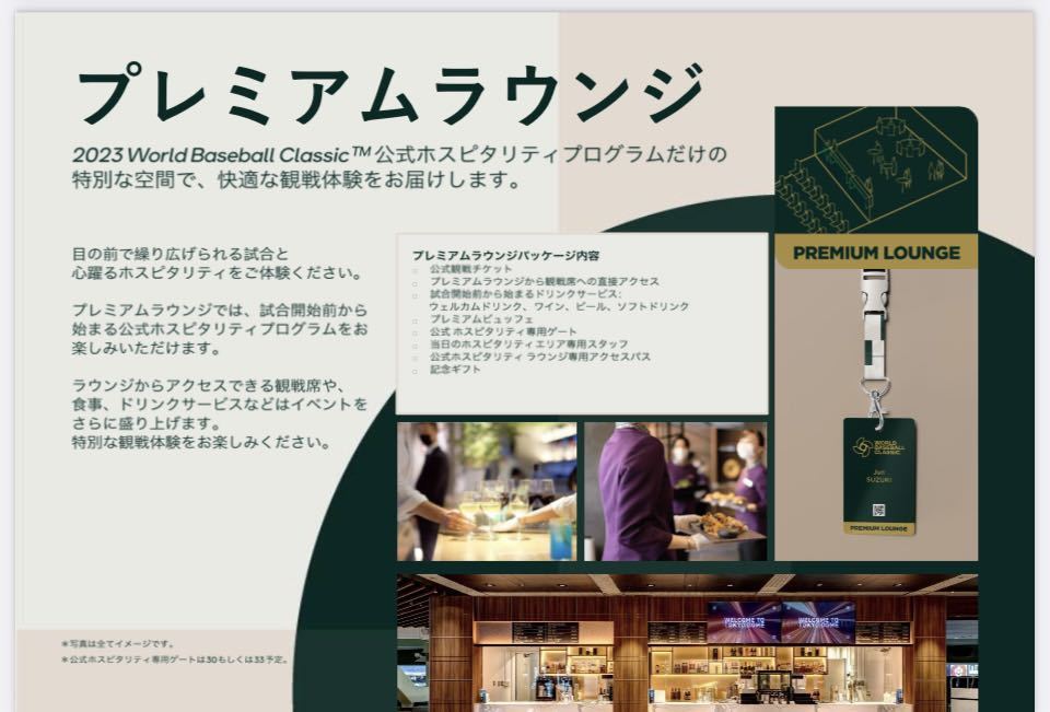 大特価 - WBCプレミアムラウンジ記念品7点セット - envicor.com