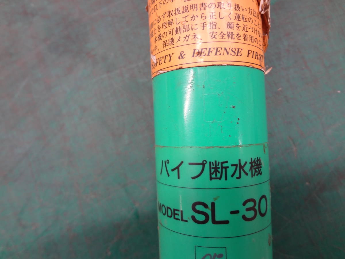 ○亀倉精機 パイプ圧着機 パイプ断水機 SL-30 カメクラ 止水機 水道 ○亀倉精機 パイプ圧着機 パイプ断水機 SL-30 カメクラ 止水機 水道