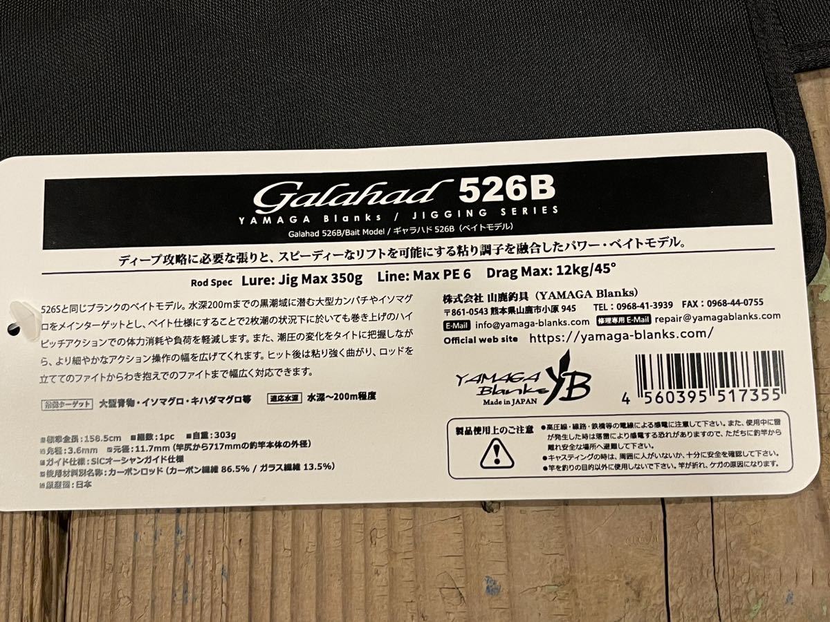 ロッド ヤマガブランクス YAMAGA Blanks ベイトモデル ギャラハド 526B