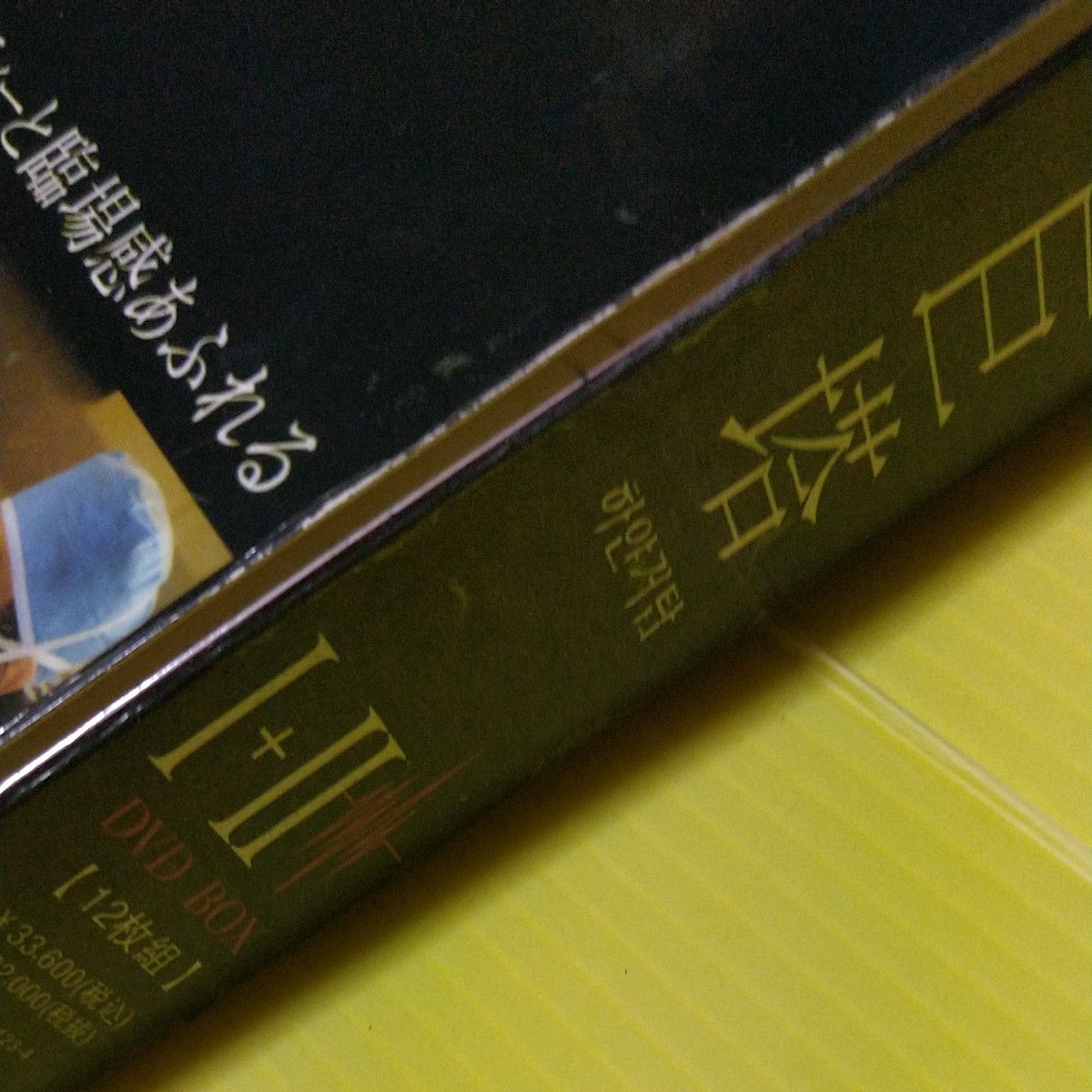 ♪白い巨塔 DVD-BOX1〈6枚組〉　韓国版☆新品未開封 ♪白い巨塔 DVD-BOX1〈6枚組〉 韓国版☆新品未開封