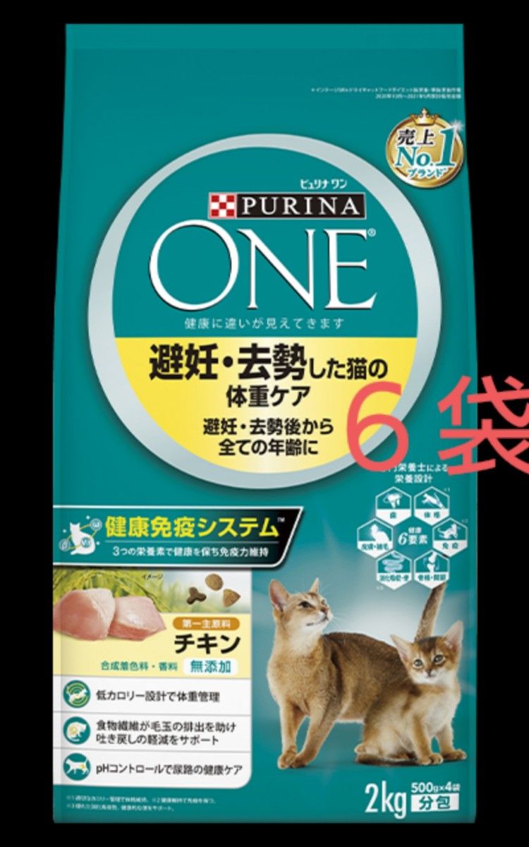 ピュリナワン 避妊・去勢した猫の体重ケア チキン 全ての年齢に 2kg 6