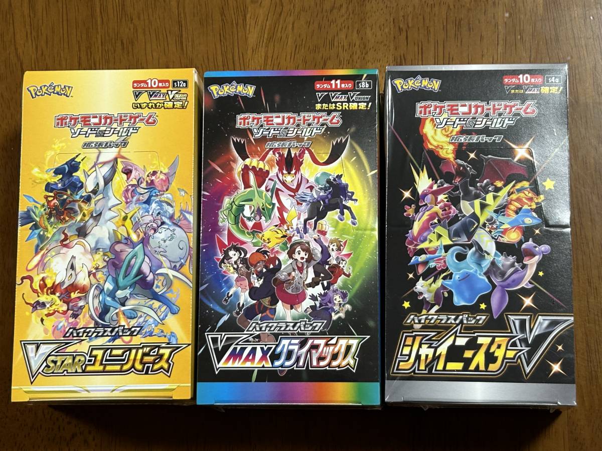 ポケモンカード シャイニースターV VMAXクライマックス VSTAR